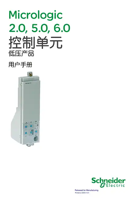 schneider施耐德Masterpact MTSG 2.0-6.0_MIC manual